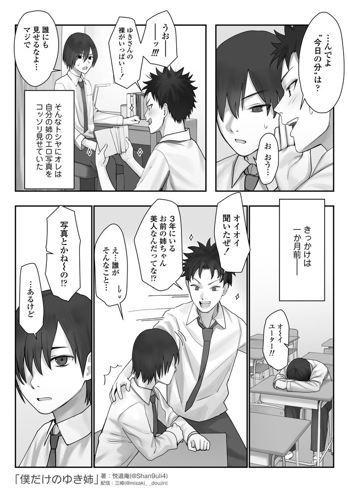 無料エロ漫画 【覗きエロ漫画】裸族の姉が親友とセックスしてるのを覗いてしまった童貞弟【僕だけのゆき姉／三崎】 FANZA