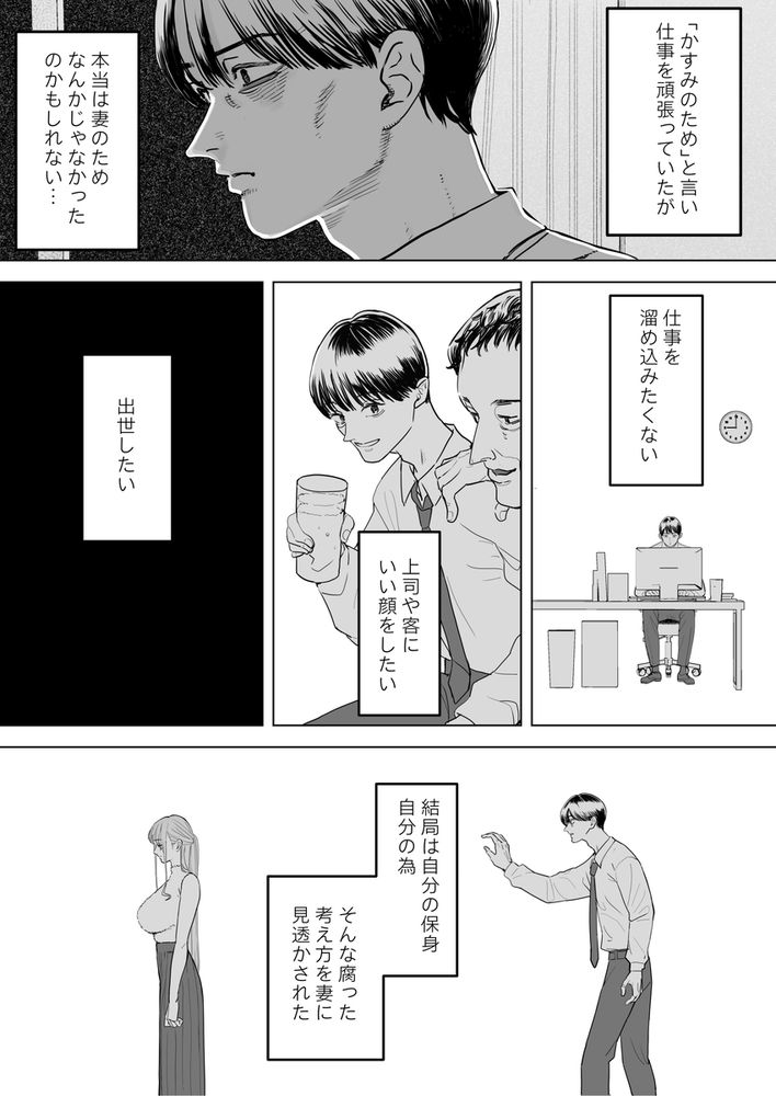 無料エロ漫画 【寝取られエロ漫画】妻は完全に寝取られ僕の元を去った…そして僕は妻の動画で抜き続ける【僕は妻が寝取られ何度もイかされる姿を見続けた。4／September】 FANZA