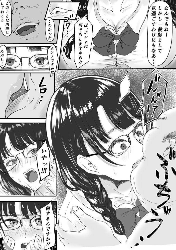 無料エロ漫画 【JKレイプエロ漫画】キモブタに弱みを握られた地味子JKはオナホのようにレイプされ続ける…【新任教師と付き合っていることがバレて中年の担任教師に寝取られる話／メロンキャット】 FANZA