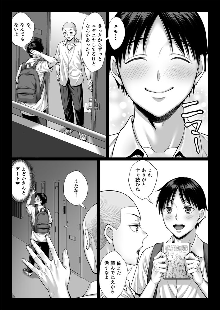 無料エロ漫画 【近親相姦AVエロ漫画】息子と近親相姦…そして息子の友だちとAV出演！？貧困からシンママは堕ちていく【ずっと憧れだった同級生のママとヤれた話／チンパン部】 FANZA