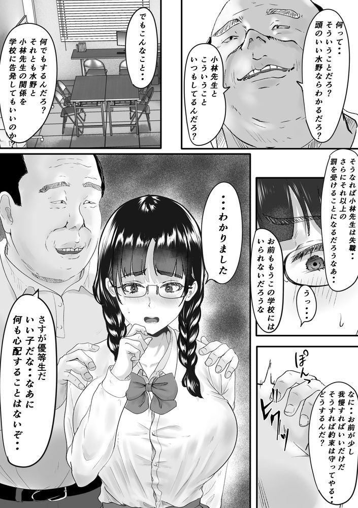 無料エロ漫画 【JKレイプエロ漫画】キモブタに弱みを握られた地味子JKはオナホのようにレイプされ続ける…【新任教師と付き合っていることがバレて中年の担任教師に寝取られる話／メロンキャット】 FANZA
