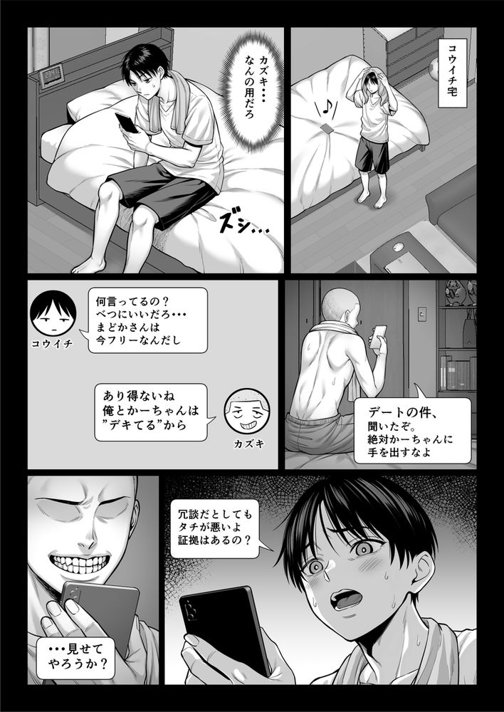 無料エロ漫画 【近親相姦AVエロ漫画】息子と近親相姦…そして息子の友だちとAV出演！？貧困からシンママは堕ちていく【ずっと憧れだった同級生のママとヤれた話／チンパン部】 FANZA