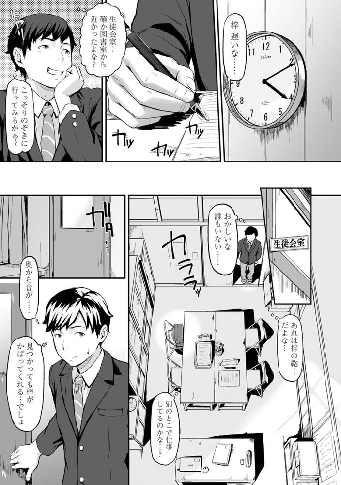 無料エロ漫画 【NTR幼なじみエロ漫画】浮気してる彼女を覗きながら浮気するのが寝取られ癖の俺にとって至高のセックス【オキナグサ／田スケ】 FANZA