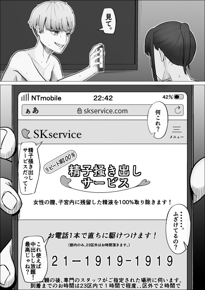 無料エロ漫画 【NTRエロ漫画】精子掻き出しサービス…それは男にとって悪夢のNTR契約【リピート率100％精子掻き出しサービス／Mr.チャンツァビ】 FANZA