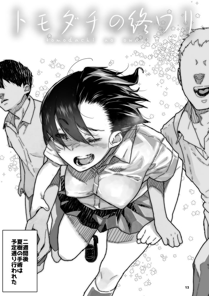 無料エロ漫画 【三角関係エロ漫画】フェアな三角関係でいたいと友だちと話していたのに抜け駆けされて…ハメ撮り見せられ寝取られ癖に目覚める【トモダチの終ワリ／くろほんやさん】 FANZA