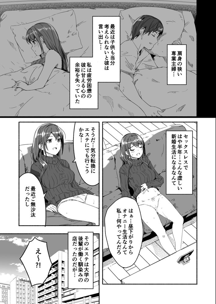 無料エロ漫画 【NTRマッサージエロ漫画】媚薬効果のあるアロマとマッサージが人妻の理性を破壊して不倫に走らせる【人妻が種を孕むまで／てろめあな】 FANZA