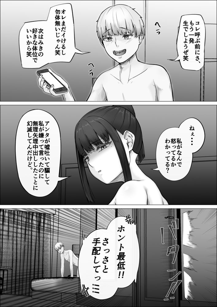 無料エロ漫画 【NTRエロ漫画】精子掻き出しサービス…それは男にとって悪夢のNTR契約【リピート率100％精子掻き出しサービス／Mr.チャンツァビ】 FANZA