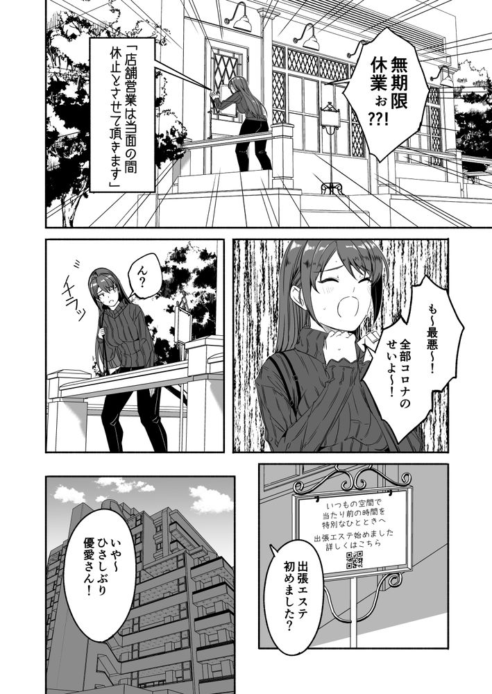 無料エロ漫画 【NTRマッサージエロ漫画】媚薬効果のあるアロマとマッサージが人妻の理性を破壊して不倫に走らせる【人妻が種を孕むまで／てろめあな】 FANZA