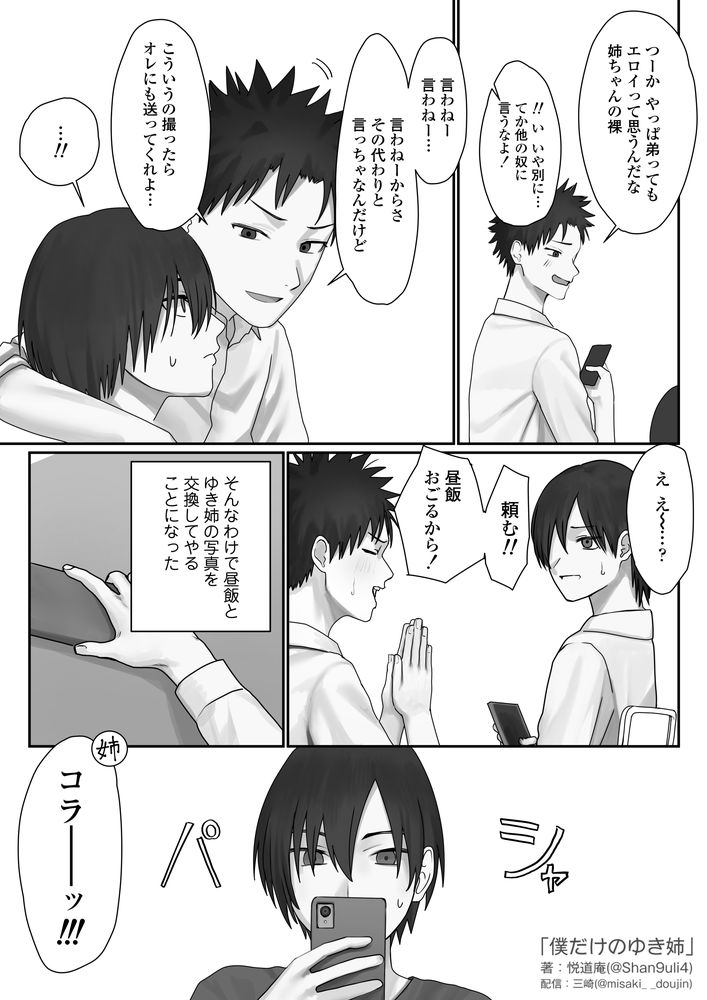 無料エロ漫画 【覗きエロ漫画】裸族の姉が親友とセックスしてるのを覗いてしまった童貞弟【僕だけのゆき姉／三崎】 FANZA