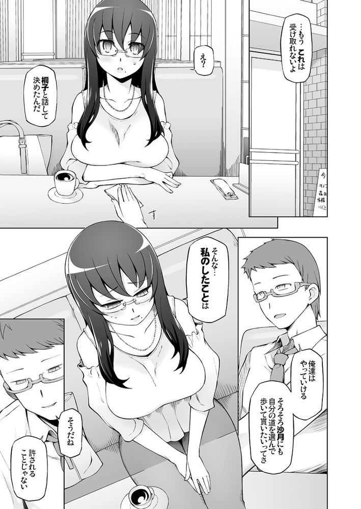 無料エロ漫画 【人妻エロ漫画】JKの頃に快楽堕ちした女は普通の性癖には戻れない…【人妻・桐子の調教 寝取られ性活／がらくた少女】 FANZA