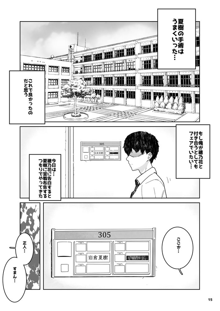 無料エロ漫画 【三角関係エロ漫画】フェアな三角関係でいたいと友だちと話していたのに抜け駆けされて…ハメ撮り見せられ寝取られ癖に目覚める【トモダチの終ワリ／くろほんやさん】 FANZA
