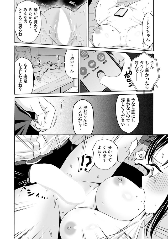無料エロ漫画 【泥酔姦エロ漫画】泥酔してしまった純情JDは鬼畜イケメンに持ち帰られ女の悦びを知る【ネトラレバイト／南波】 FANZA