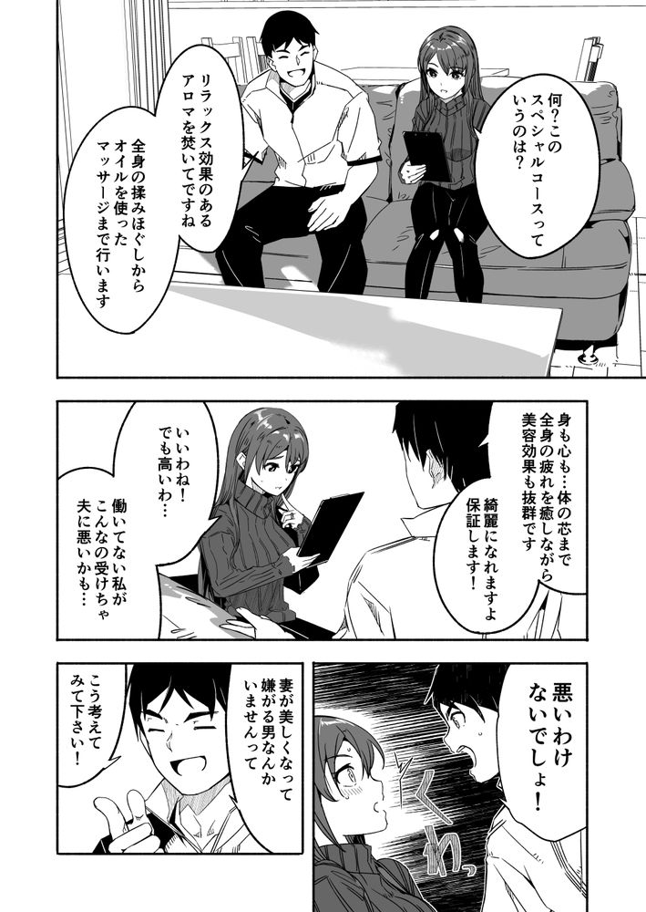 無料エロ漫画 【NTRマッサージエロ漫画】媚薬効果のあるアロマとマッサージが人妻の理性を破壊して不倫に走らせる【人妻が種を孕むまで／てろめあな】 FANZA