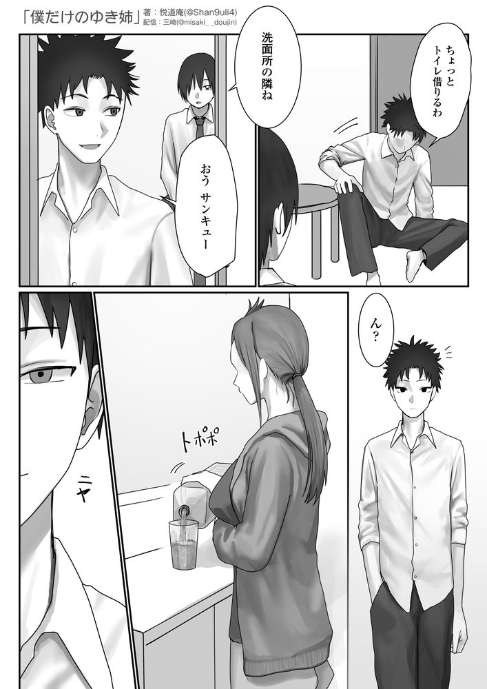 無料エロ漫画 【覗きエロ漫画】裸族の姉が親友とセックスしてるのを覗いてしまった童貞弟【僕だけのゆき姉／三崎】 FANZA