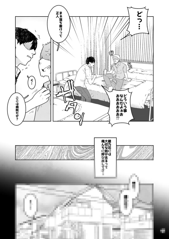 無料エロ漫画 【三角関係エロ漫画】フェアな三角関係でいたいと友だちと話していたのに抜け駆けされて…ハメ撮り見せられ寝取られ癖に目覚める【トモダチの終ワリ／くろほんやさん】 FANZA