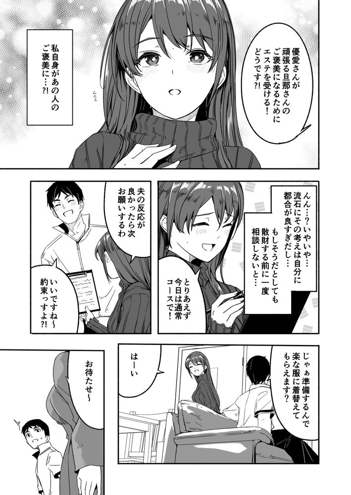 無料エロ漫画 【NTRマッサージエロ漫画】媚薬効果のあるアロマとマッサージが人妻の理性を破壊して不倫に走らせる【人妻が種を孕むまで／てろめあな】 FANZA