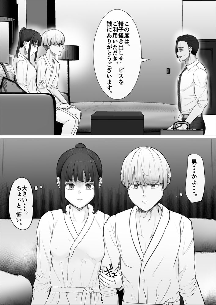 無料エロ漫画 【NTRエロ漫画】精子掻き出しサービス…それは男にとって悪夢のNTR契約【リピート率100％精子掻き出しサービス／Mr.チャンツァビ】 FANZA