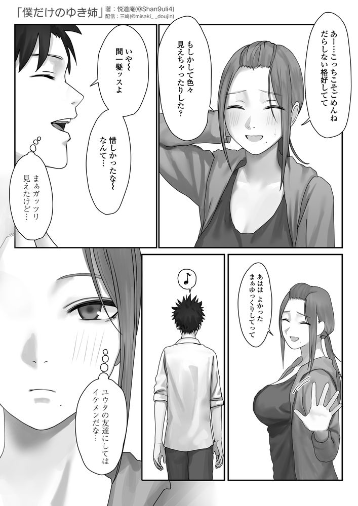 無料エロ漫画 【覗きエロ漫画】裸族の姉が親友とセックスしてるのを覗いてしまった童貞弟【僕だけのゆき姉／三崎】 FANZA