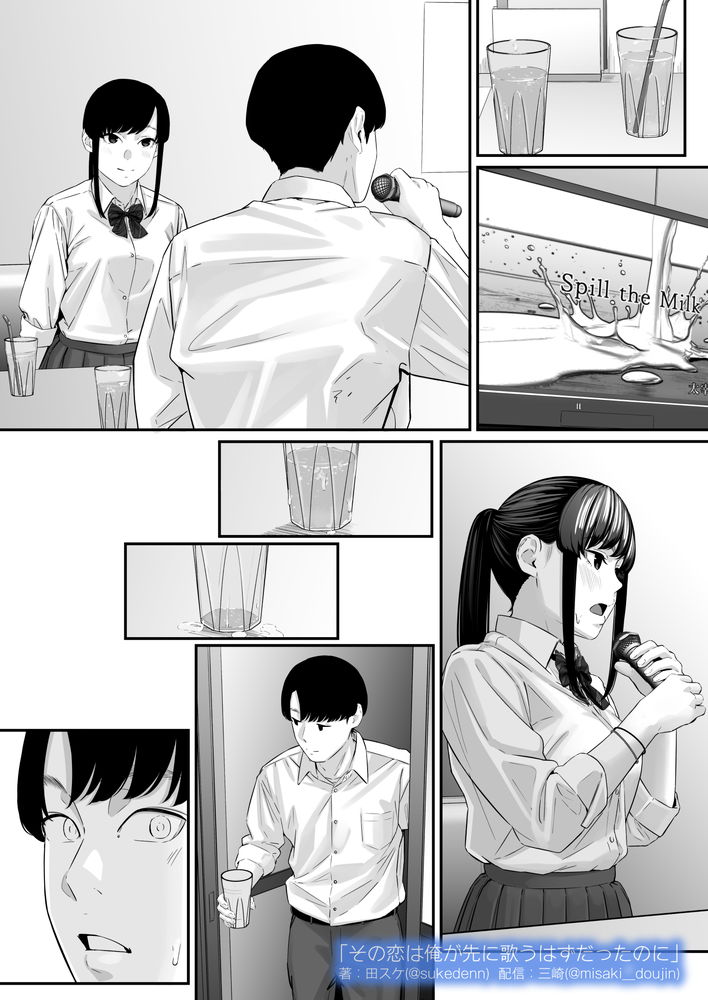 無料エロ漫画 【失恋NTRエロ漫画】恋心を抱いていた同級生は俺の目の前で他の男と結ばれた…【その恋は俺が先に歌うはずだったのに／三崎】 FANZA