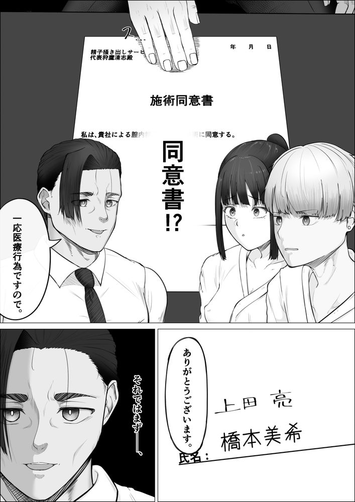 無料エロ漫画 【NTRエロ漫画】精子掻き出しサービス…それは男にとって悪夢のNTR契約【リピート率100％精子掻き出しサービス／Mr.チャンツァビ】 FANZA
