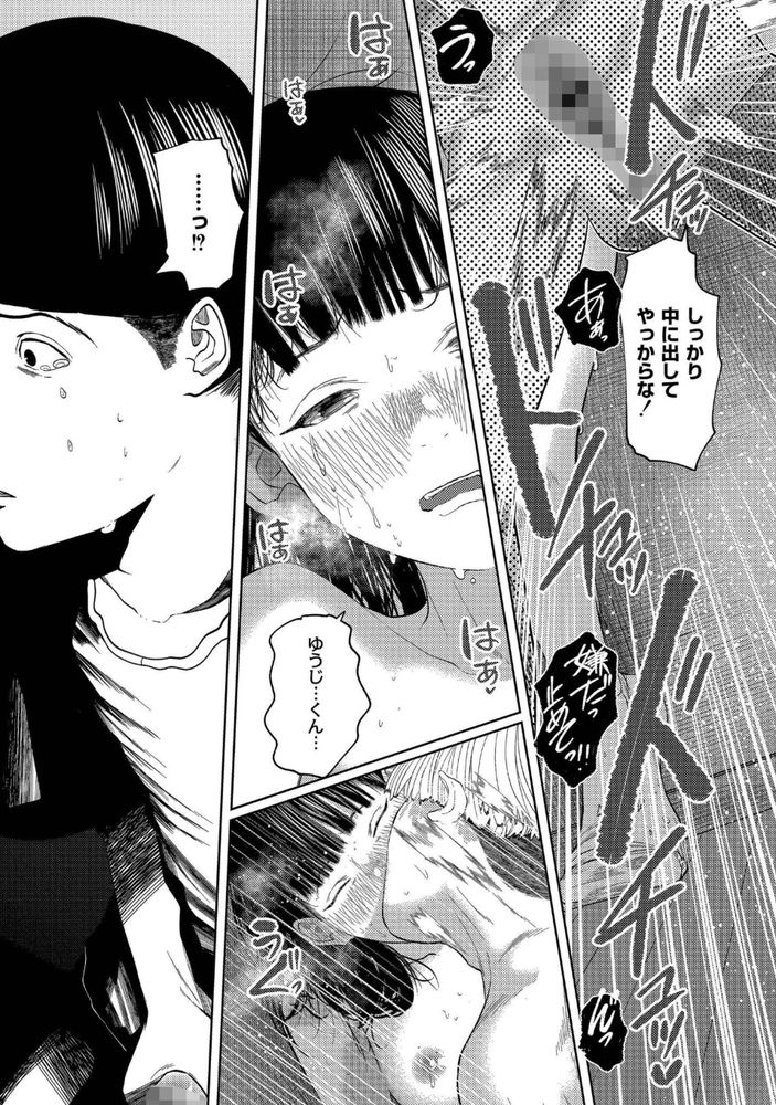 無料エロ漫画 【NTRエロ漫画】隣室でレイプされてるかのように激しくセックスしてる君の声【もう、君でイキたくない。／てぃーろんたろん】 FANZA