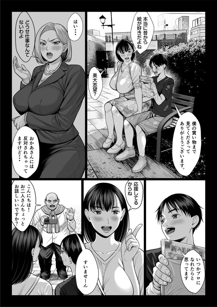 無料エロ漫画 【近親相姦AVエロ漫画】息子と近親相姦…そして息子の友だちとAV出演！？貧困からシンママは堕ちていく【ずっと憧れだった同級生のママとヤれた話／チンパン部】 FANZA