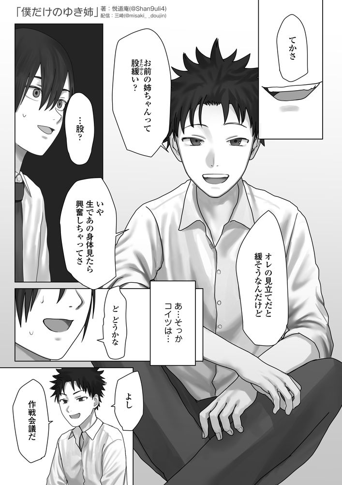 無料エロ漫画 【覗きエロ漫画】裸族の姉が親友とセックスしてるのを覗いてしまった童貞弟【僕だけのゆき姉／三崎】 FANZA