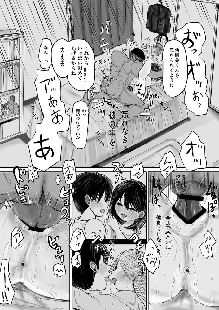 無料エロ漫画 【逆NTRエロ漫画】幼なじみが逆寝取られして自暴自棄になったJKは教師の肉オナホ【逆寝取られた幼馴染は慰め躾けられて俺を捨てる／煮ハンコ】 FANZA