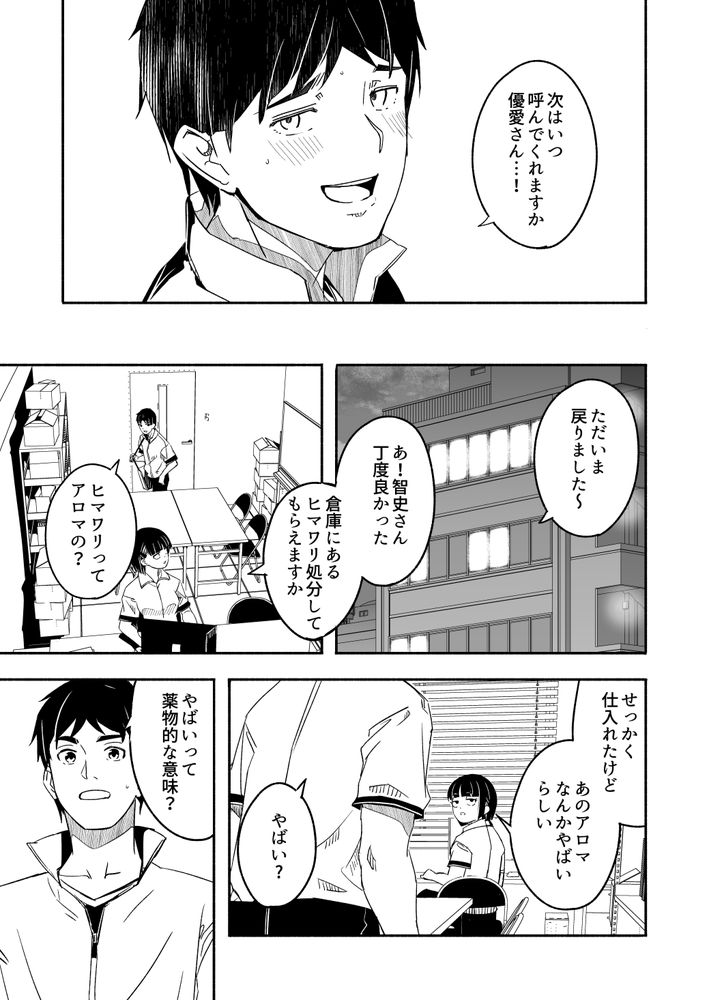 無料エロ漫画 【NTRマッサージエロ漫画】媚薬効果のあるアロマとマッサージが人妻の理性を破壊して不倫に走らせる【人妻が種を孕むまで／てろめあな】 FANZA