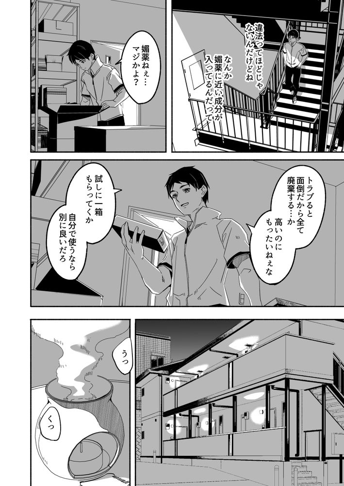 無料エロ漫画 【NTRマッサージエロ漫画】媚薬効果のあるアロマとマッサージが人妻の理性を破壊して不倫に走らせる【人妻が種を孕むまで／てろめあな】 FANZA