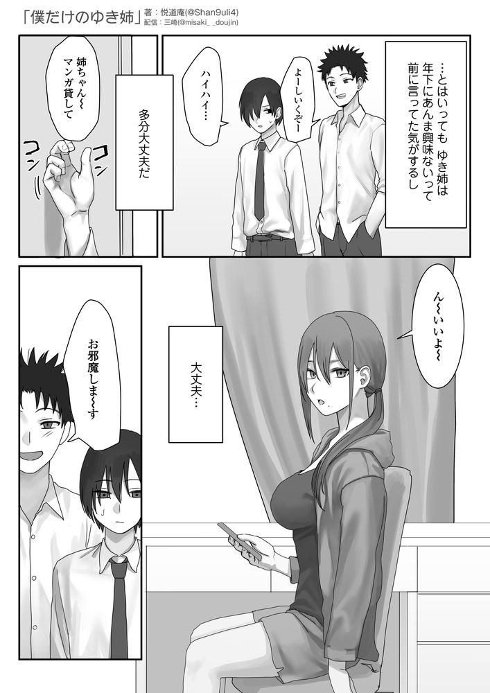 無料エロ漫画 【覗きエロ漫画】裸族の姉が親友とセックスしてるのを覗いてしまった童貞弟【僕だけのゆき姉／三崎】 FANZA