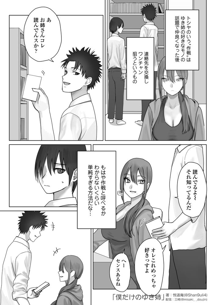 無料エロ漫画 【覗きエロ漫画】裸族の姉が親友とセックスしてるのを覗いてしまった童貞弟【僕だけのゆき姉／三崎】 FANZA