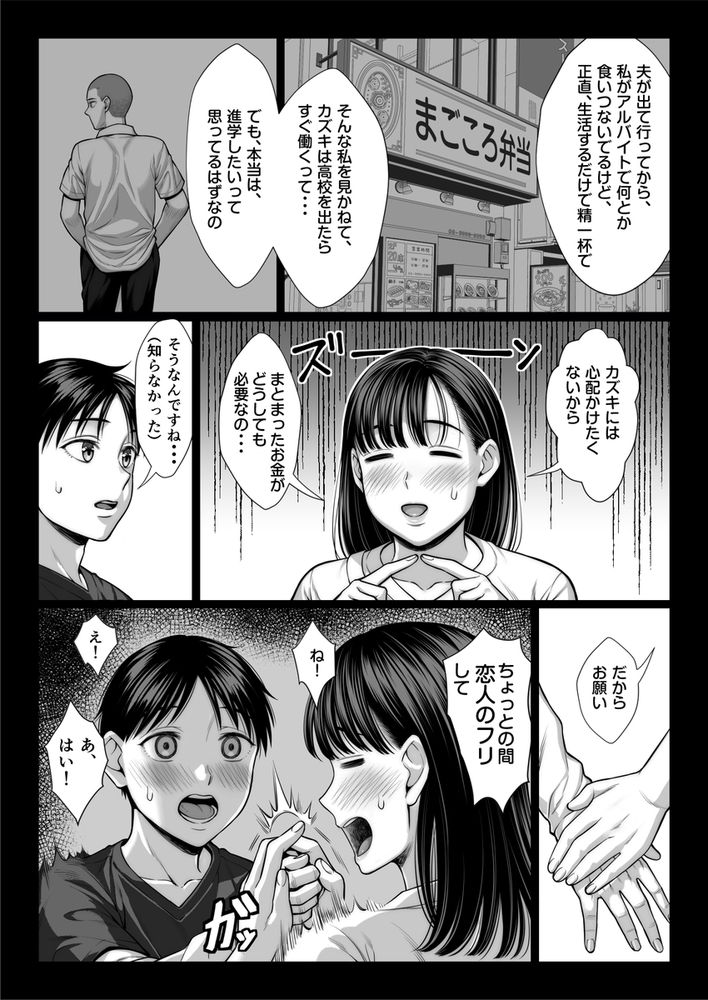 無料エロ漫画 【近親相姦AVエロ漫画】息子と近親相姦…そして息子の友だちとAV出演！？貧困からシンママは堕ちていく【ずっと憧れだった同級生のママとヤれた話／チンパン部】 FANZA