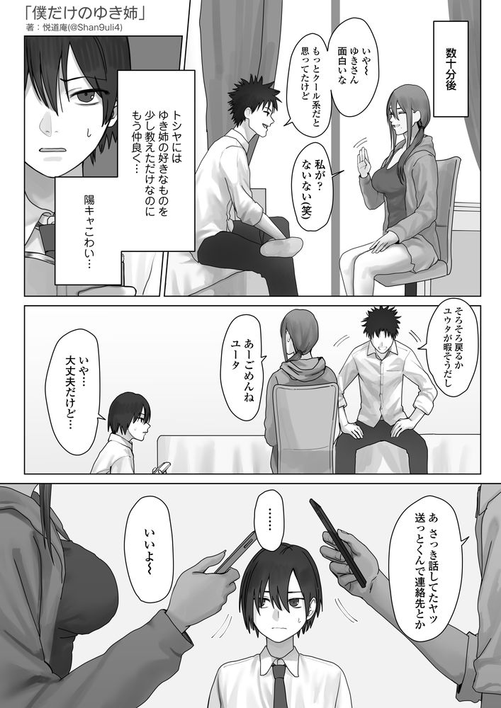 無料エロ漫画 【覗きエロ漫画】裸族の姉が親友とセックスしてるのを覗いてしまった童貞弟【僕だけのゆき姉／三崎】 FANZA