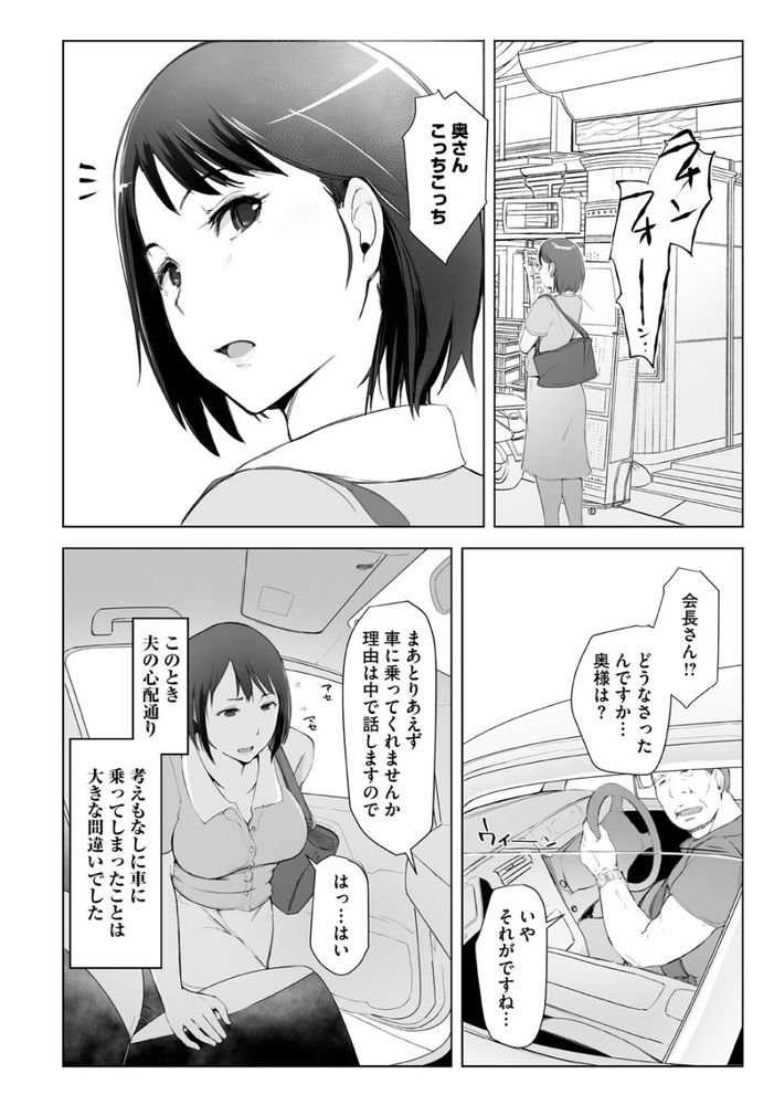 無料エロ漫画 【睡眠姦エロ漫画】旅行の下見と称して誘われた温泉旅行は仕組まれた罠だった！【人妻と寝取られ旅行 上／あらくれ】 FANZA