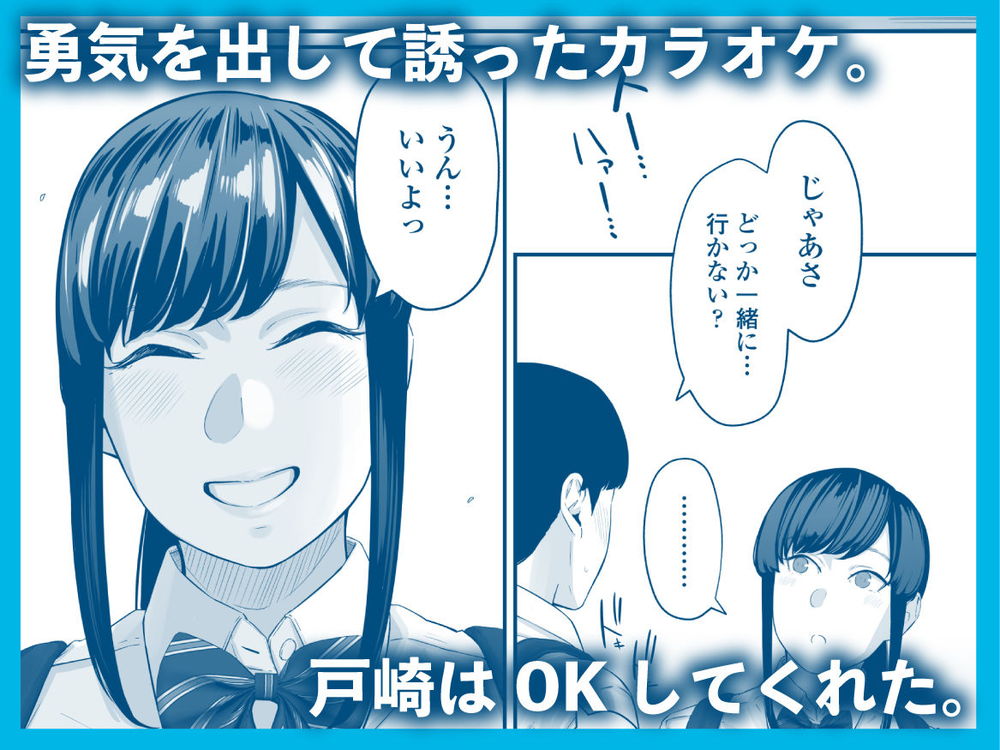 無料エロ漫画 【失恋NTRエロ漫画】恋心を抱いていた同級生は俺の目の前で他の男と結ばれた…【その恋は俺が先に歌うはずだったのに／三崎】 FANZA