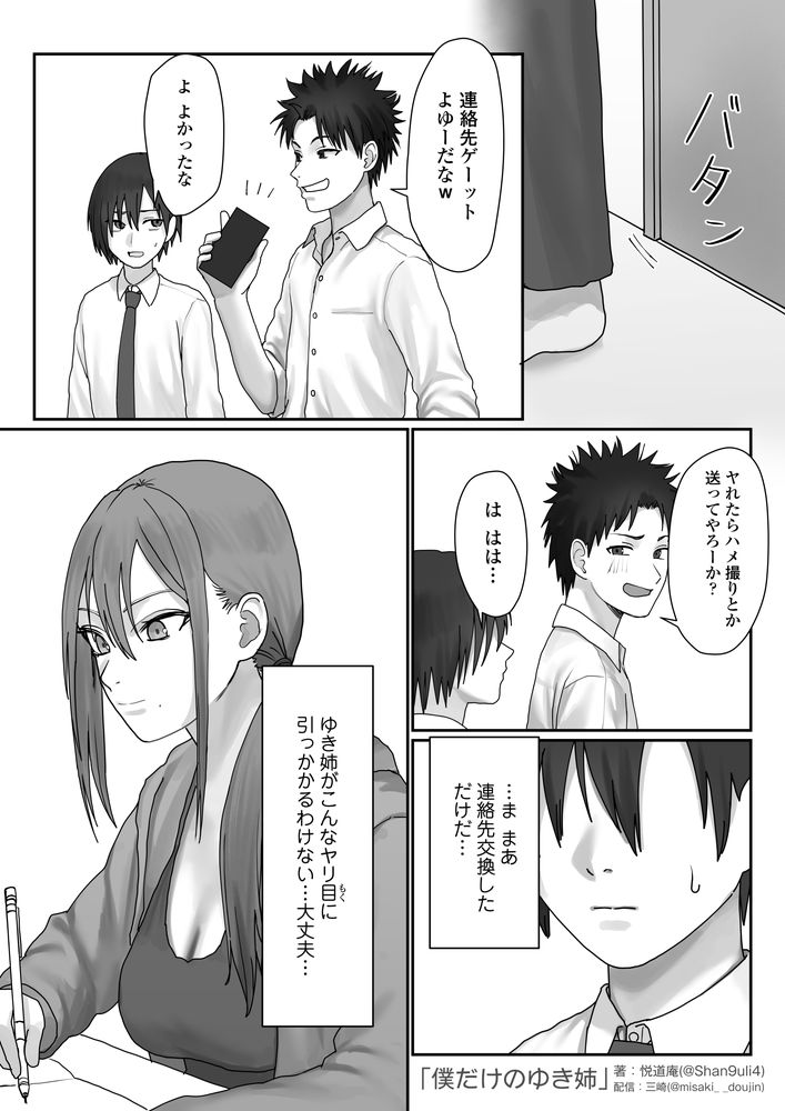 無料エロ漫画 【覗きエロ漫画】裸族の姉が親友とセックスしてるのを覗いてしまった童貞弟【僕だけのゆき姉／三崎】 FANZA