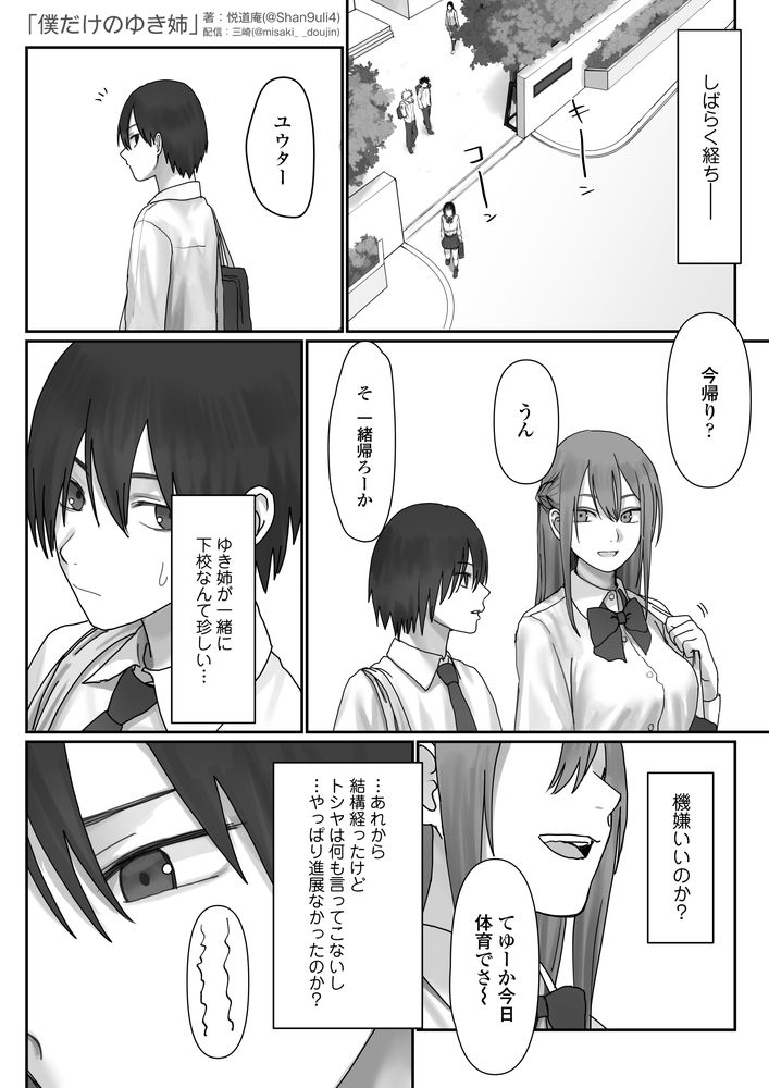 無料エロ漫画 【覗きエロ漫画】裸族の姉が親友とセックスしてるのを覗いてしまった童貞弟【僕だけのゆき姉／三崎】 FANZA