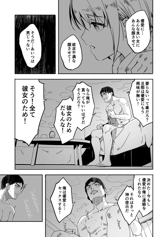 無料エロ漫画 【NTRマッサージエロ漫画】媚薬効果のあるアロマとマッサージが人妻の理性を破壊して不倫に走らせる【人妻が種を孕むまで／てろめあな】 FANZA