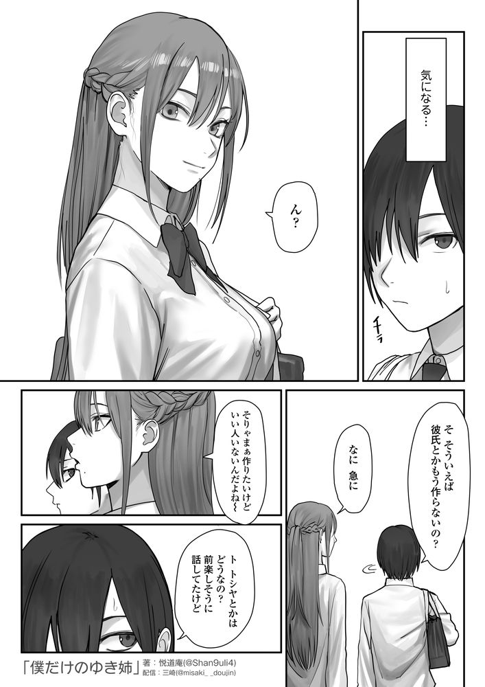 無料エロ漫画 【覗きエロ漫画】裸族の姉が親友とセックスしてるのを覗いてしまった童貞弟【僕だけのゆき姉／三崎】 FANZA