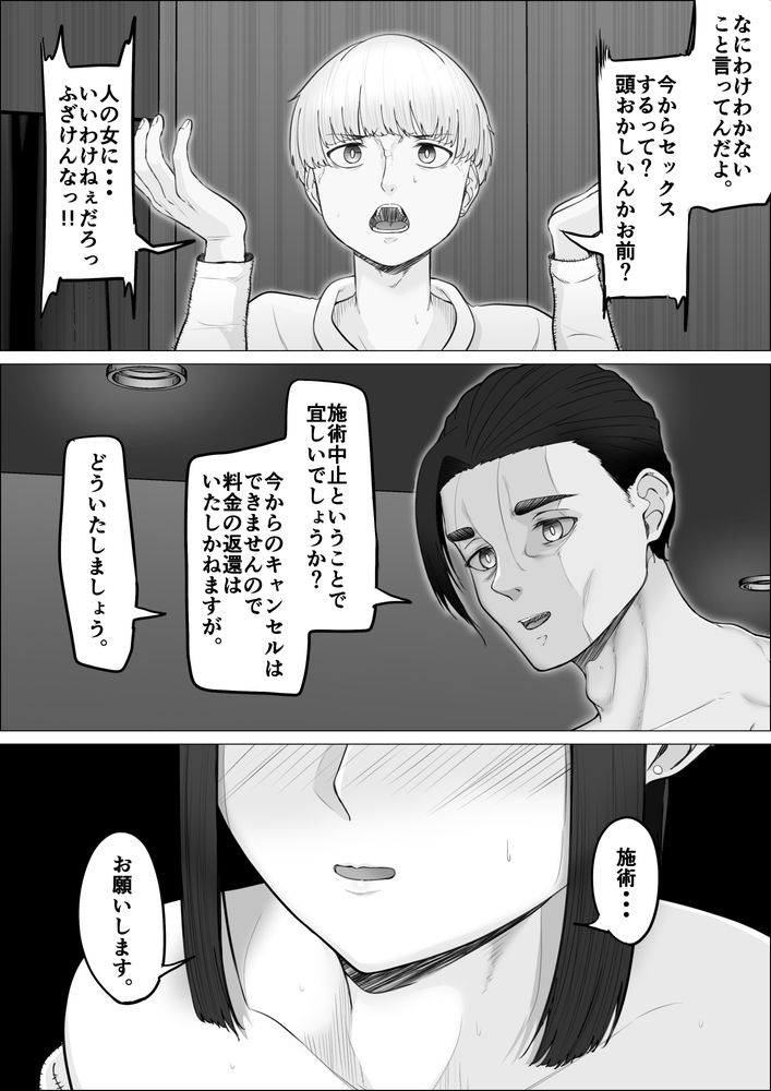 無料エロ漫画 【NTRエロ漫画】精子掻き出しサービス…それは男にとって悪夢のNTR契約【リピート率100％精子掻き出しサービス／Mr.チャンツァビ】 FANZA