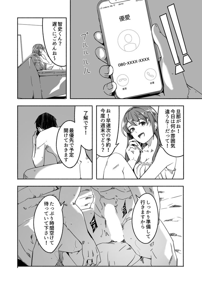 無料エロ漫画 【NTRマッサージエロ漫画】媚薬効果のあるアロマとマッサージが人妻の理性を破壊して不倫に走らせる【人妻が種を孕むまで／てろめあな】 FANZA