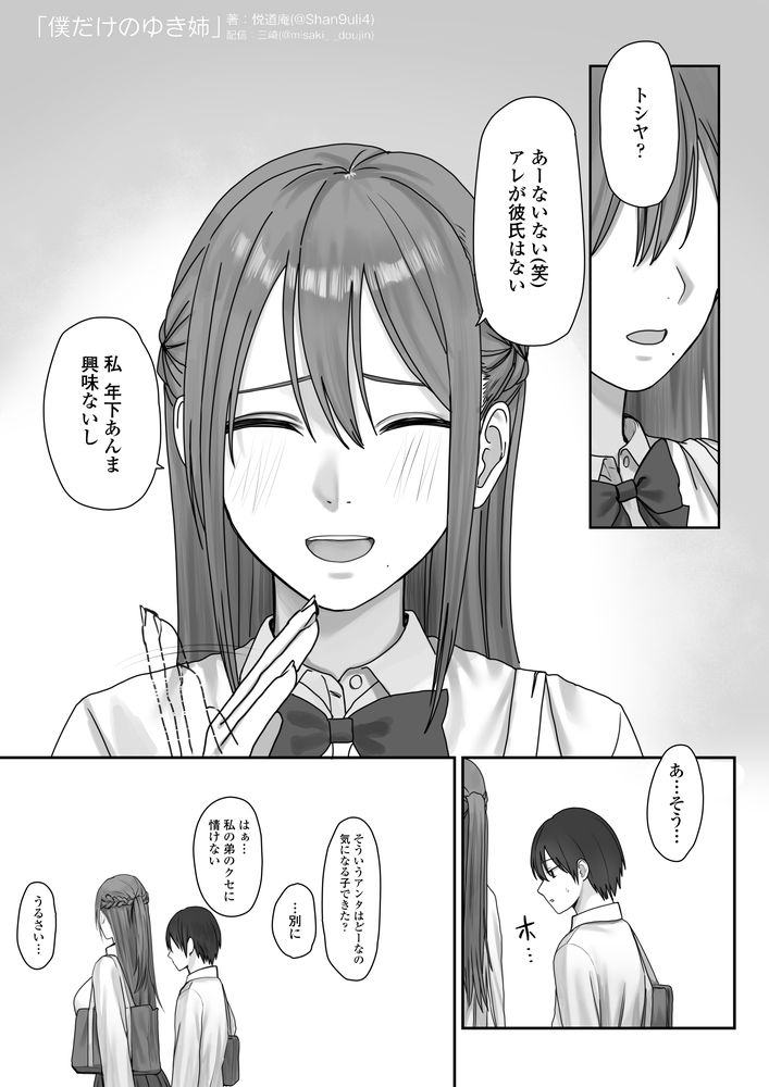 無料エロ漫画 【覗きエロ漫画】裸族の姉が親友とセックスしてるのを覗いてしまった童貞弟【僕だけのゆき姉／三崎】 FANZA