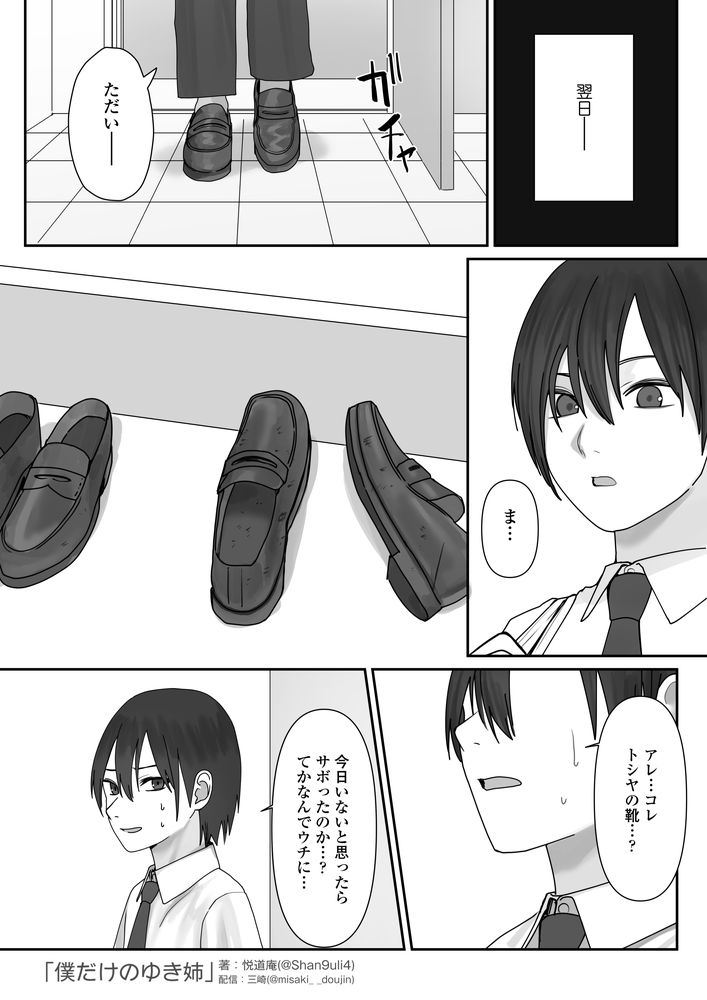 無料エロ漫画 【覗きエロ漫画】裸族の姉が親友とセックスしてるのを覗いてしまった童貞弟【僕だけのゆき姉／三崎】 FANZA