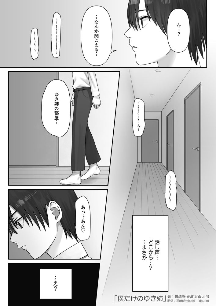 無料エロ漫画 【覗きエロ漫画】裸族の姉が親友とセックスしてるのを覗いてしまった童貞弟【僕だけのゆき姉／三崎】 FANZA