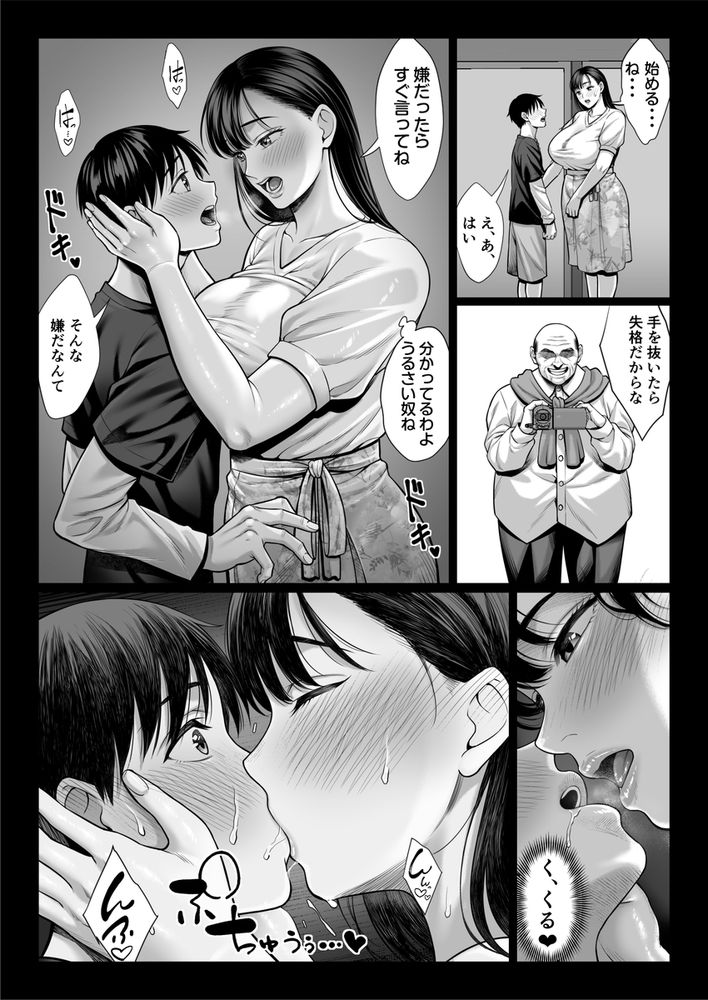 無料エロ漫画 【近親相姦AVエロ漫画】息子と近親相姦…そして息子の友だちとAV出演！？貧困からシンママは堕ちていく【ずっと憧れだった同級生のママとヤれた話／チンパン部】 FANZA