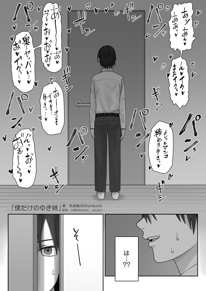 無料エロ漫画 【覗きエロ漫画】裸族の姉が親友とセックスしてるのを覗いてしまった童貞弟【僕だけのゆき姉／三崎】 FANZA