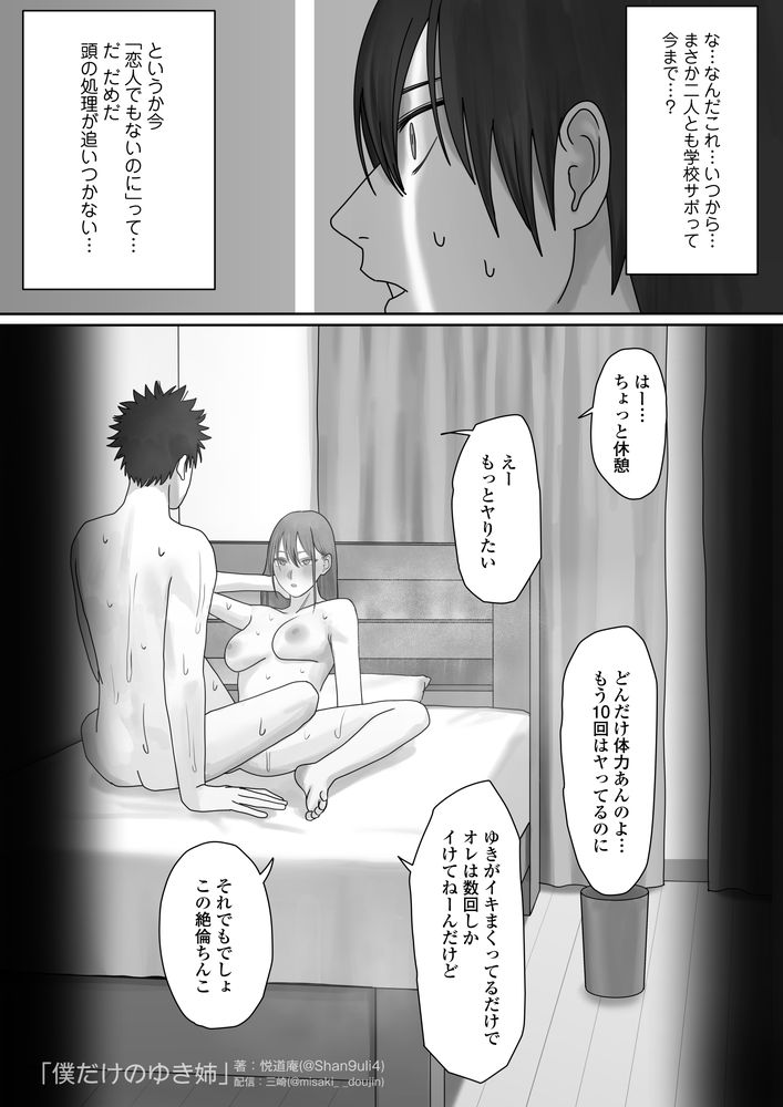 無料エロ漫画 【覗きエロ漫画】裸族の姉が親友とセックスしてるのを覗いてしまった童貞弟【僕だけのゆき姉／三崎】 FANZA