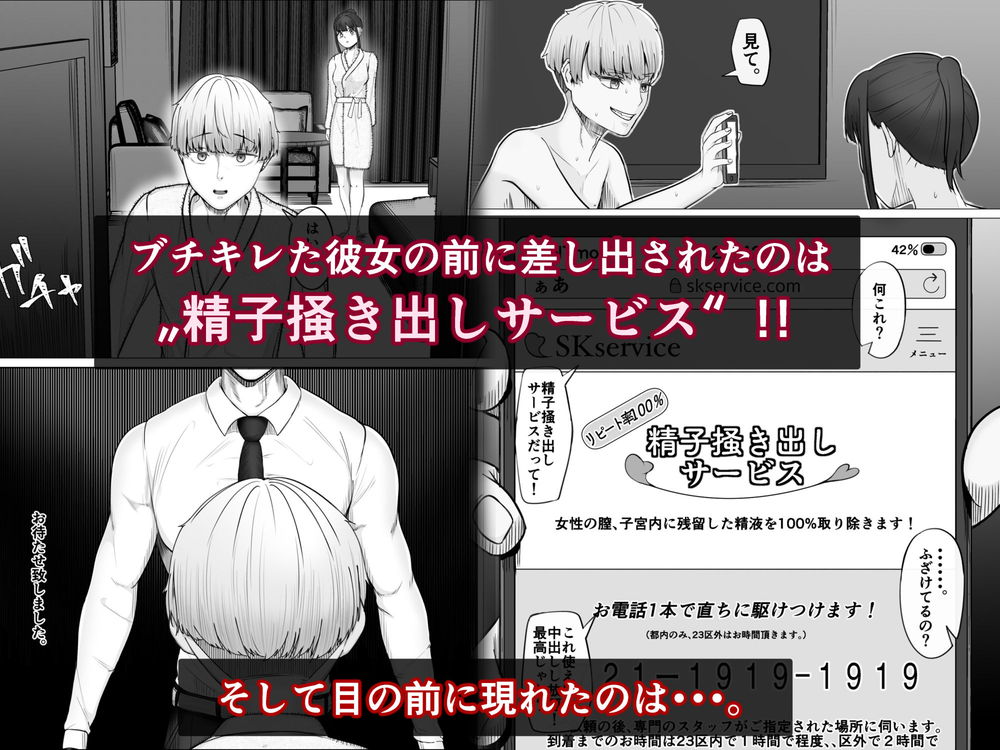 無料エロ漫画 【NTRエロ漫画】精子掻き出しサービス…それは男にとって悪夢のNTR契約【リピート率100％精子掻き出しサービス／Mr.チャンツァビ】 FANZA