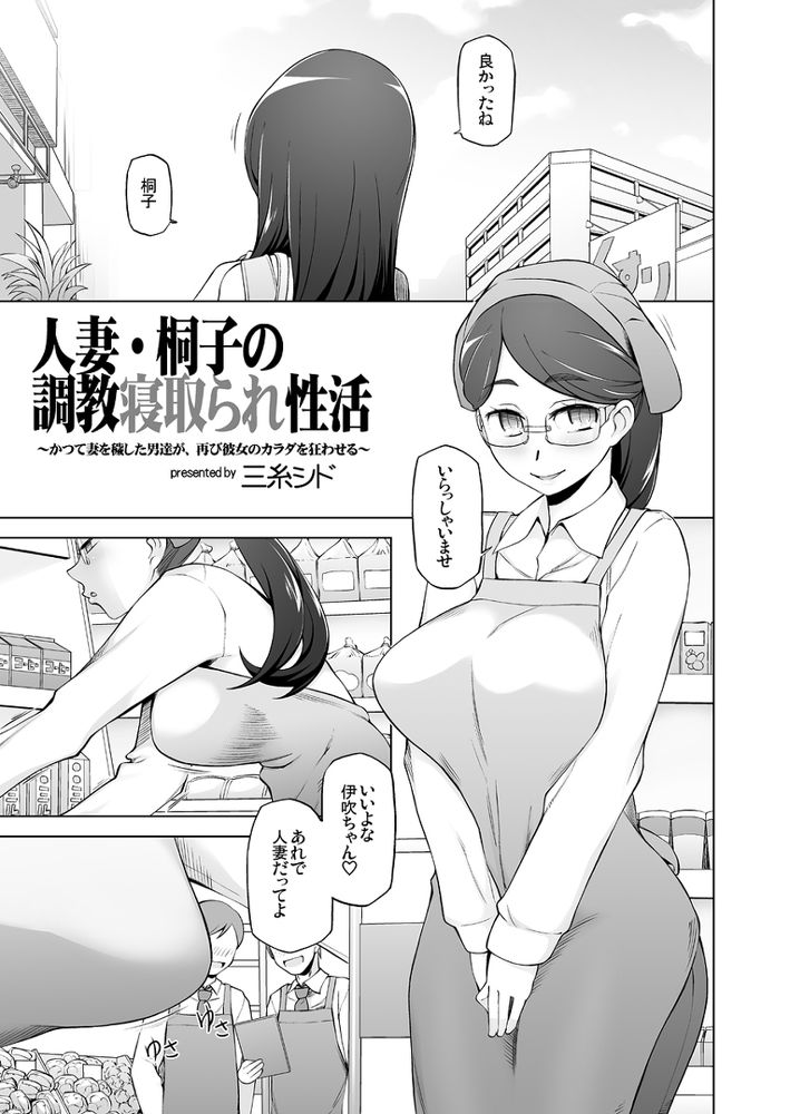 無料エロ漫画 【人妻エロ漫画】JKの頃に快楽堕ちした女は普通の性癖には戻れない…【人妻・桐子の調教 寝取られ性活／がらくた少女】 FANZA